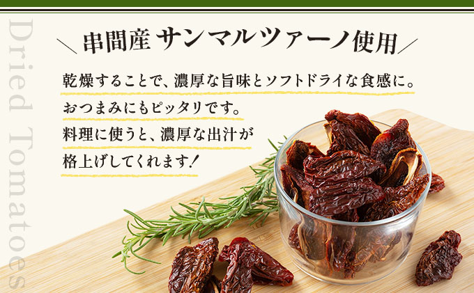 ドライトマト45g/1袋【KU565】