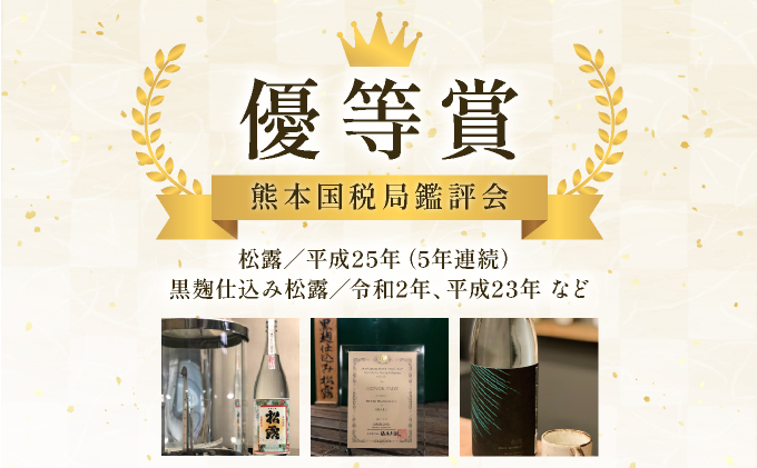 《松露酒造》串間市の蔵元がお届けする本格芋焼酎が楽しめる2本セット《松露白麹黒麹 720ml(25度)×2本》本格焼酎 定番焼酎 酒 焼酎 芋焼酎 送料無料 贈答 ギフト プレゼント 宮崎県 KU567