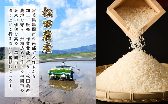 T-B1 ＜令和7年産＞宮崎県串間市産  超早場米「夏の笑み」5kg(5kg×1袋)【松田農産】