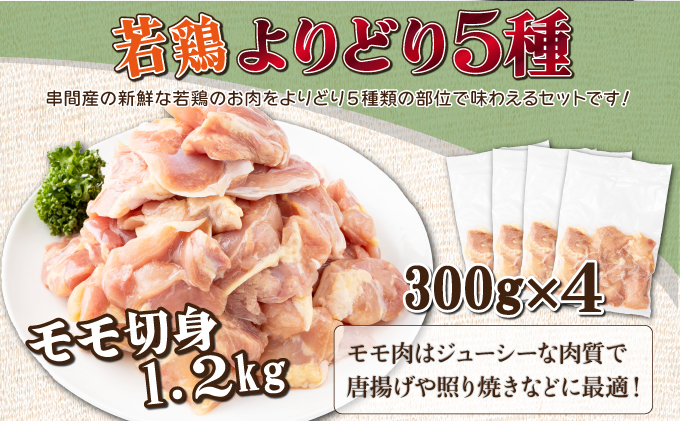 TRT07 若鶏よりどり 3.6kgセット