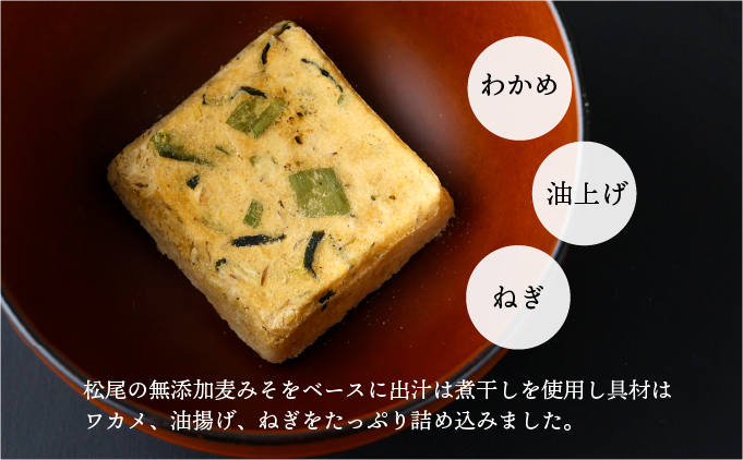 V-A2 創業昭和元年の串間の味をお手軽に！松尾の即席みそ汁25食セット【株式会社　松尾醸造場】