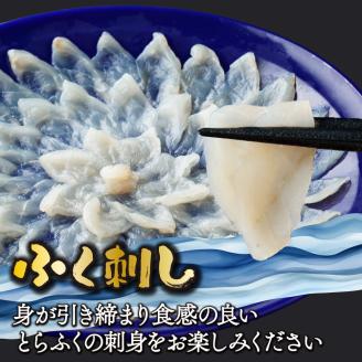 AB-CD1 ＜毎月数量限定＞年末年始や宴会に！とらふく本格刺身セット(2人前)国産最高級とらふく【大田商店】