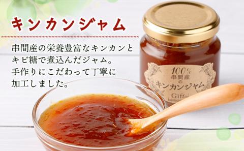 KU203 串間産きんかん使用！「無添加」にこだわったきんかんキャラメルとジャムのセット(2種・合計4個)【とみやま】