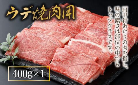 KU444 宮崎牛赤身モモ肉400g、赤身ウデ肉400g、肩ロース300ｇの焼肉食べ比べセット（合計1.1kg）