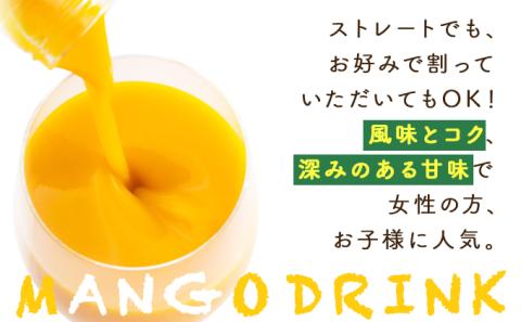 KU122 あふれる果実感！マンゴー・日向夏ドリンク２本セット(各720ml)【宮崎果汁】