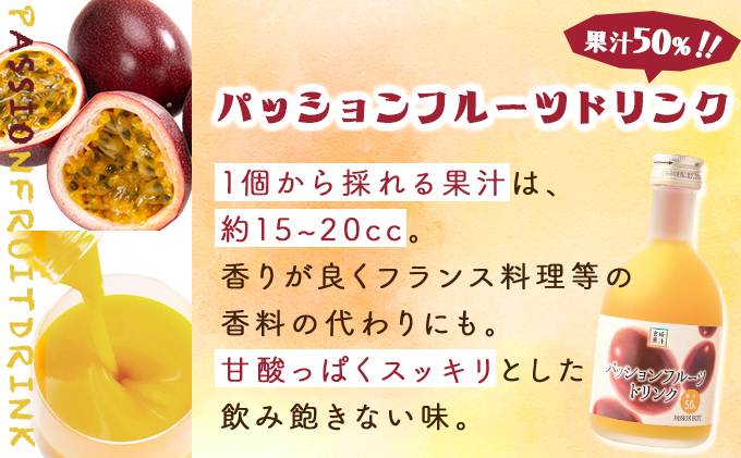 G-D3 【定期便・全4回】驚きの果実感！トロピカルフルーツドリンク・ハーフボトル(4本・各300ml、マンゴー・グァバ・パッションフルーツ・日向夏)×4回【宮崎果汁】