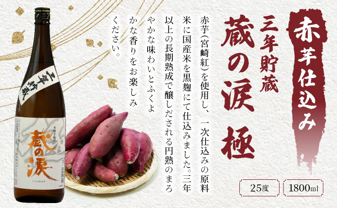 I-C2 南九州文化の本格焼酎を一升瓶でお届け！ハレの日お勧め晩酌3本セット!三年貯蔵 蔵の涙 極・無ろ過 濁り銀・柳井谷の福蔵＜各1800ml＞【寿海酒造株式会社】