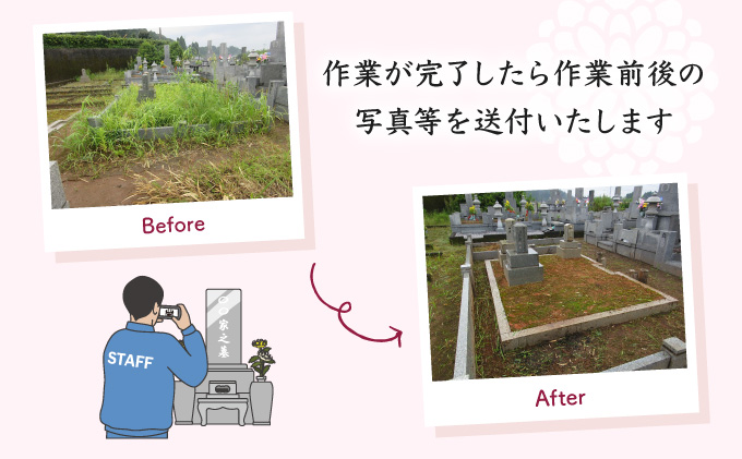 J-A1 墓のお手入れ代行サービス【串間市シルバー人材センター】