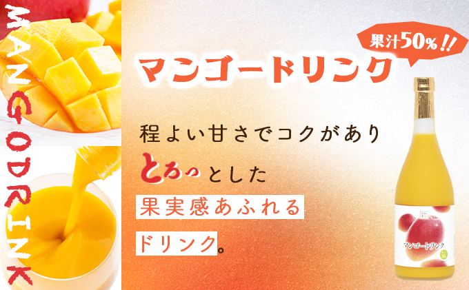 KU026 【定期便・全4回】驚きの果実感！トロピカルフルーツドリンク(3本・各720ml、マンゴー、グァバ、日向夏)×4回【宮崎果汁】