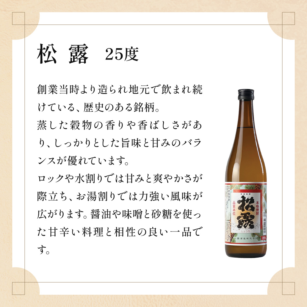 KU074 松露 白麹・黒麹飲み比べ 6本セット(各720ml×3) 芋焼酎【松露酒造】【KU074】
