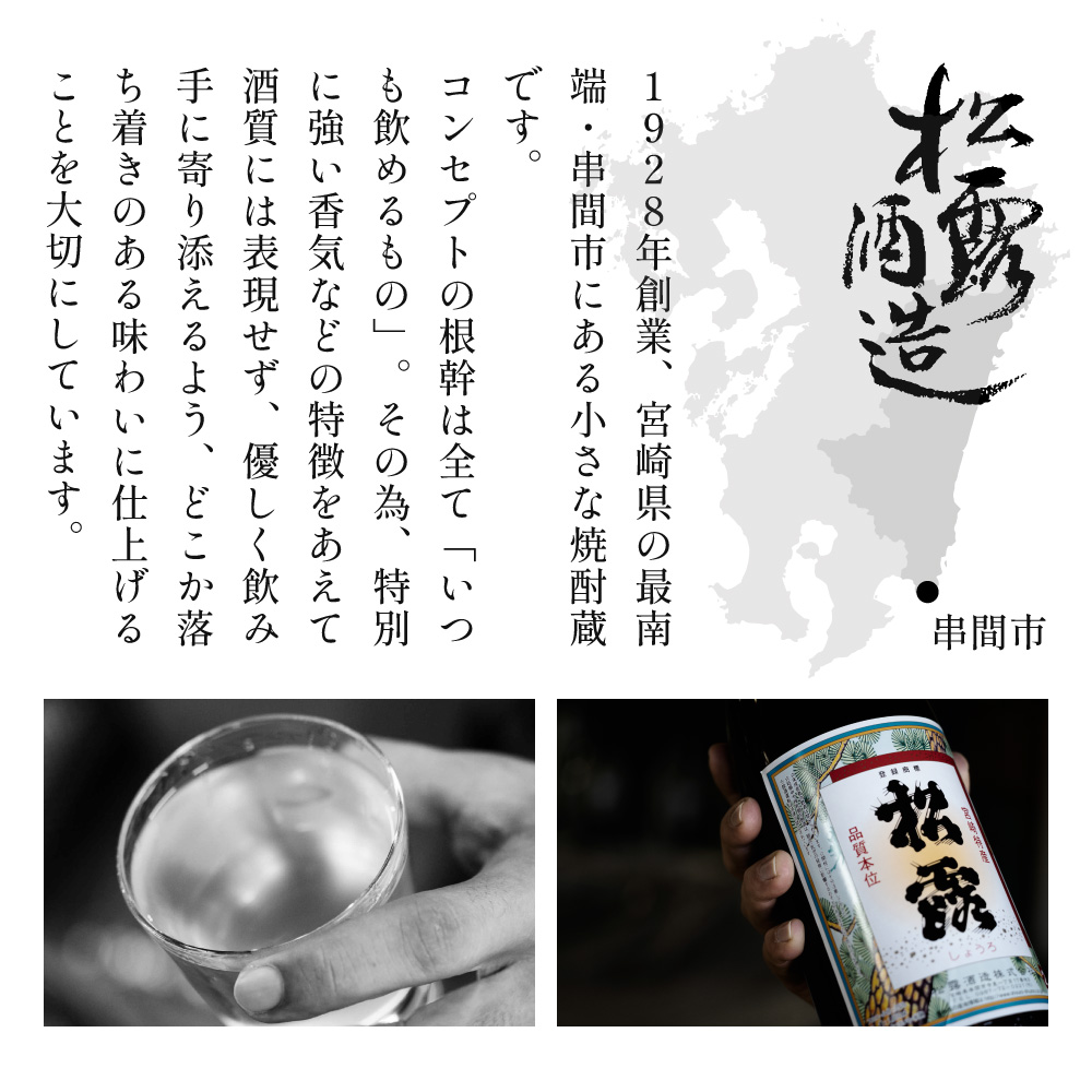 KU075 松露 25度 一升瓶6本 オリジナルグラス付きセット(1800ml×6本) 芋焼酎【松露酒造】【KU075】