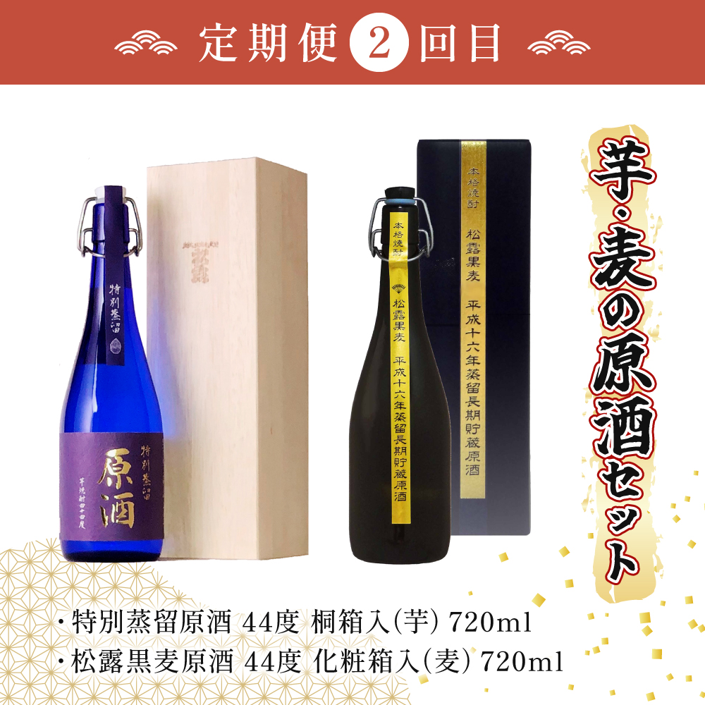 KU076 【定期便・全5回】松露酒造逸品揃え定期便5回コース 串間市の逸品を飲み比べ【松露酒造】