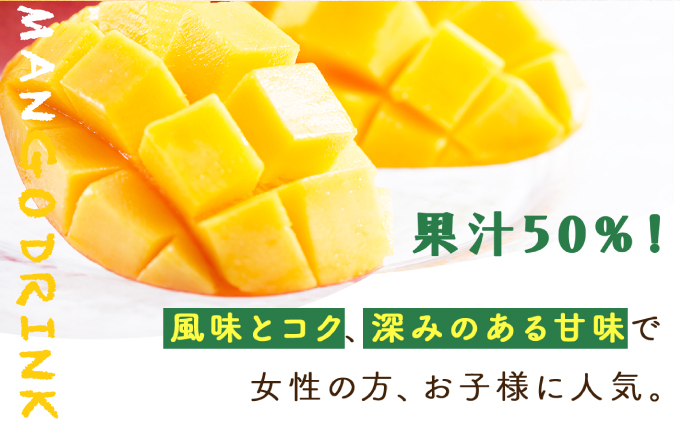 KU126 【定期便・全3回】まるでマンゴーをたべているような！マンゴードリンク(720ml×2本)×3回 トロっとした口当たりが格別【宮崎果汁】