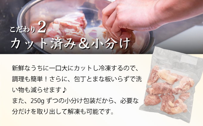 KU230-MO15-2603＜2026年3月発送・数量限定＞ 小分け＆バラバラ！選べる！宮崎県産鶏もも・むねカット 合計1.5kg(計250g×6袋)