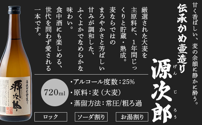 KU560 伝承かめ壺つくり「幸蔵・源次郎セット」25度 芋焼酎 麦焼酎 贈答品 ギフト プレゼント