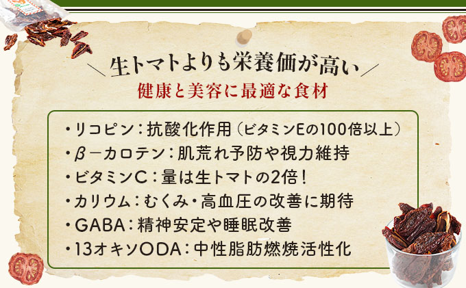 ドライトマト45g/1袋【KU565】