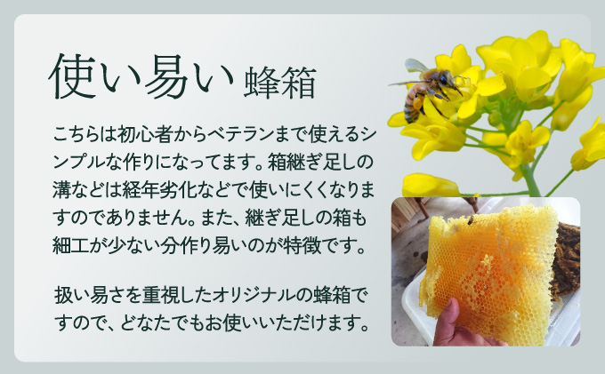 P-D1サポートも致します「日本蜜蜂養蜂スターターキット」 【QCompany】