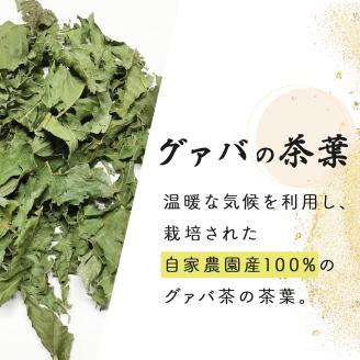 KU114 宮崎県串間市産 グァバ茶 (230ｇ×1袋) 自社農園産100% 【宮崎果汁】