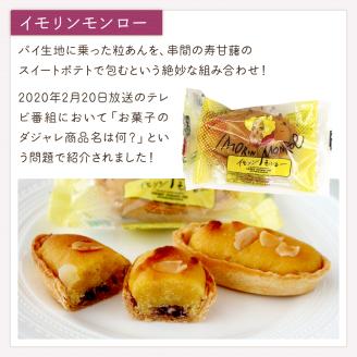 B-A3 串間の人気お芋スイーツ！串間のおいしい～ズセット(4種・合計20個)【玉味製菓】
