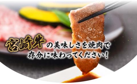 KU427 宮崎牛 ウデ焼肉 計800g（400ｇ×2）