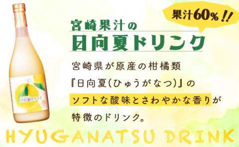 KU122 あふれる果実感！マンゴー・日向夏ドリンク２本セット(各720ml)【宮崎果汁】