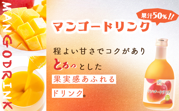 G-D3 【定期便・全4回】驚きの果実感！トロピカルフルーツドリンク・ハーフボトル(4本・各300ml、マンゴー・グァバ・パッションフルーツ・日向夏)×4回【宮崎果汁】
