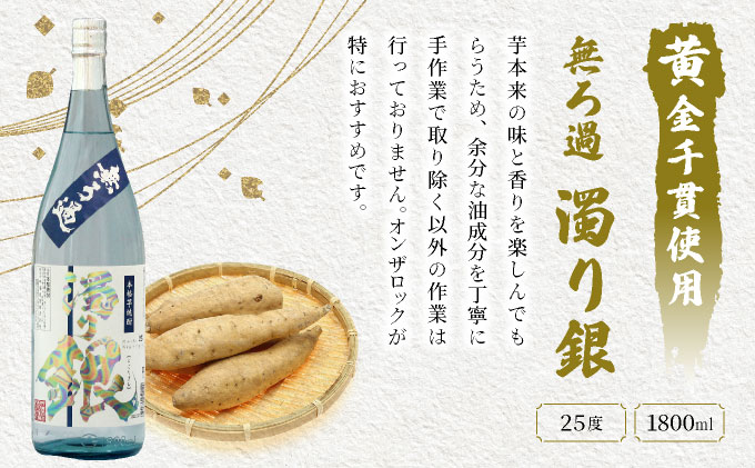 I-C2 南九州文化の本格焼酎を一升瓶でお届け！ハレの日お勧め晩酌3本セット!三年貯蔵 蔵の涙 極・無ろ過 濁り銀・柳井谷の福蔵＜各1800ml＞【寿海酒造株式会社】