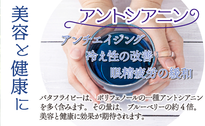 KSBFP バタフライピーティーバッグ たっぷり３０日セット【串間菜園 八幡然】