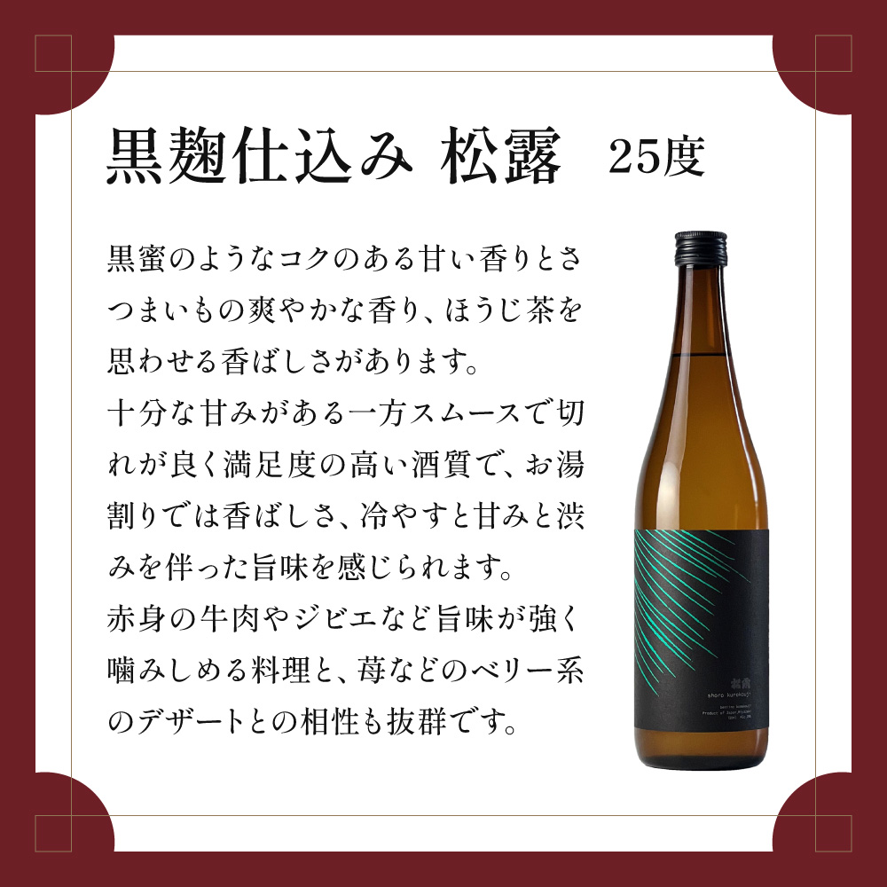 KU074 松露 白麹・黒麹飲み比べ 6本セット(各720ml×3) 芋焼酎【松露酒造】【KU074】