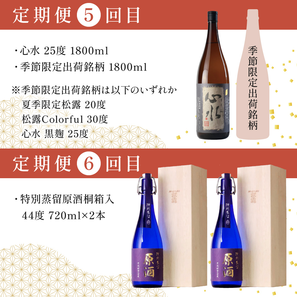 KU078 【定期便・全12回】松露酒造 10銘柄を楽しむ年間定期便 12回コース 計22本 串間市の逸品を飲み比べ【松露酒造】【KU078】