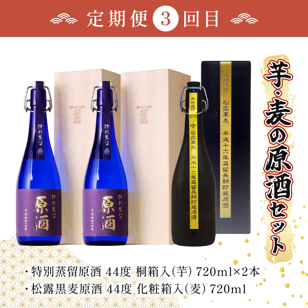 KU079 【定期便・全6回】松露酒造 ボリューム定期便6回コース 計30本(1800ml×24本、720ml×6本) 串間市の逸品を飲み比べ【松露酒造】