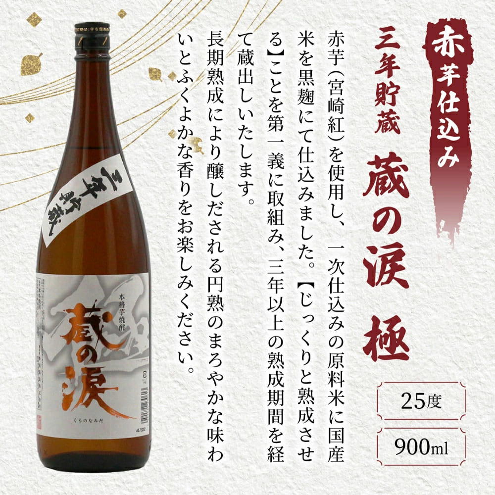 KU182【毎月数量限定】寿海酒造25度 900ml×4本セット (赤芋仕込み ひむか寿、本格焼酎いも美、三年貯蔵 蔵の涙 極、本格焼酎 麦作鬼ころし)