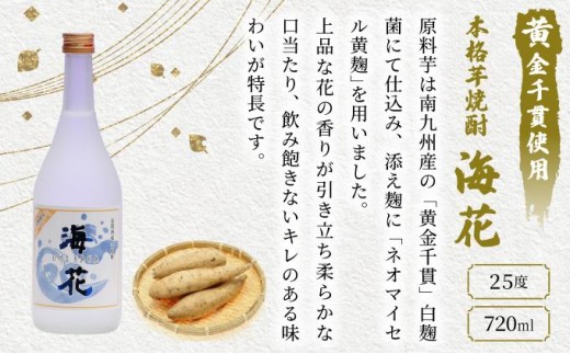 KU183【毎月数量限定】代表銘柄と宮崎県限定焼酎 3種4本飲み比べセット (ひむか寿 赤芋仕込み、宮崎県限定焼酎海花、宮崎県限定焼酎くしま)