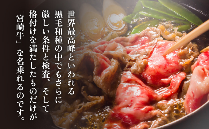 KU211 ＜冷凍＞A4等級以上！宮崎牛肩ローススライス(約300g)とろける旨み！【スーパーほりぐち】