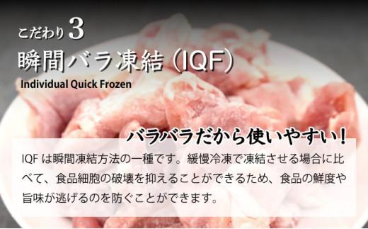 KU230-06-2603＜2026年3月発送・数量限定＞ 小分け＆バラバラ！宮崎県産鶏ももカット 合計6kg (250g×24袋)