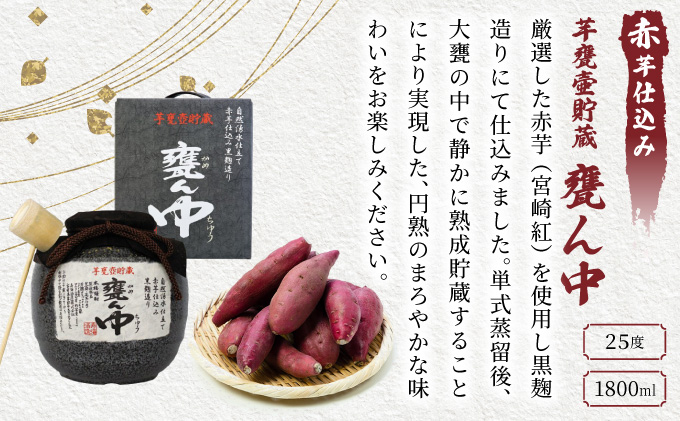 KU254　《毎月数量限定》 芋甕壷貯蔵 甕ん中・ひむか黄金 計4本セット (甕ん中1800ml×1本・ひむか黄金900ml×3本)