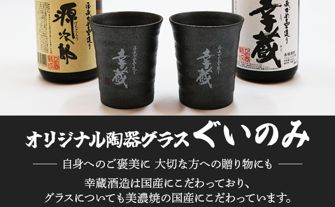 KU560 伝承かめ壺つくり「幸蔵・源次郎セット」25度 芋焼酎 麦焼酎 贈答品 ギフト プレゼント