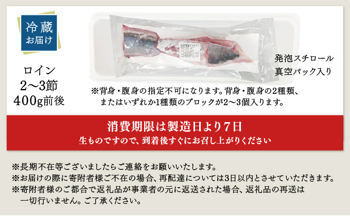 KU281-1-2604＜2026年4月発送分＞活じめ！黒瀬ぶりの生鮮ブリロイン2節〜3節（400g前後）