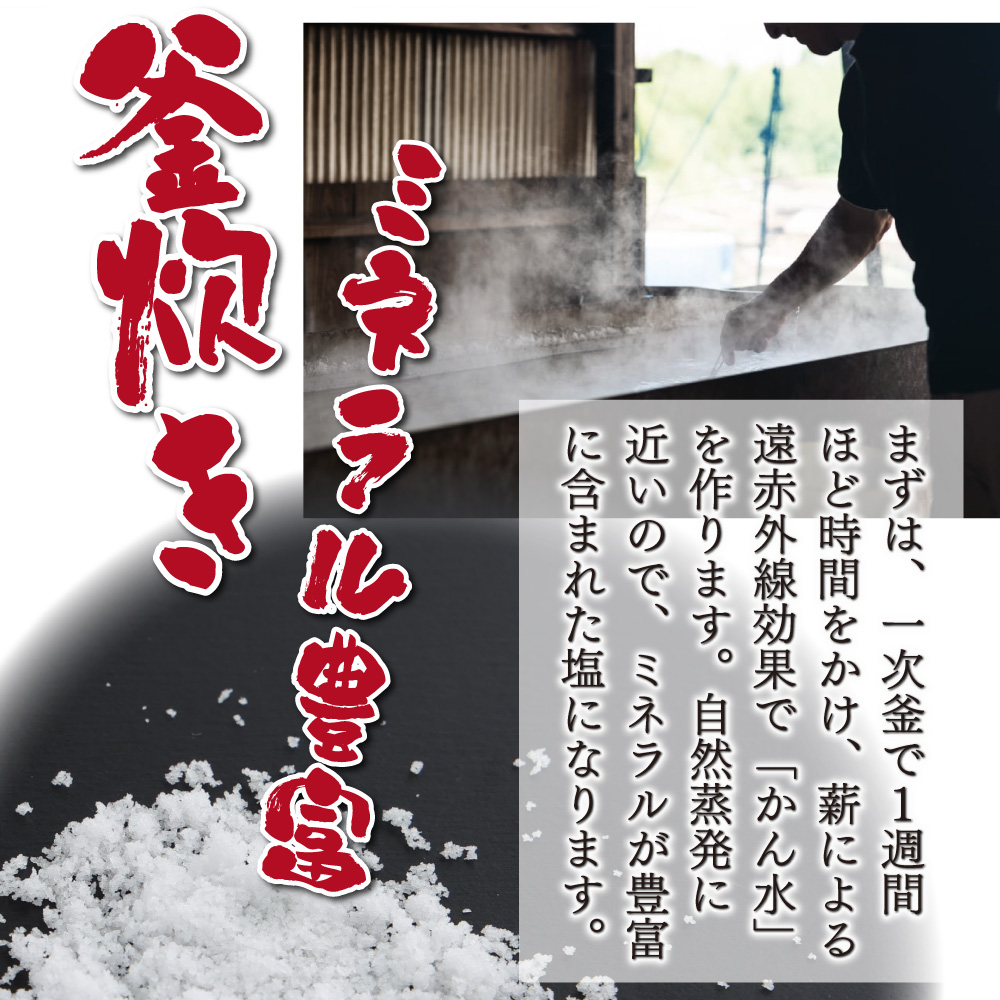 KU456 都井の岬の黒潮を薪で直火で手塩にかけて出来た手造り夢の塩 900g(180g×5袋)【大田商店】