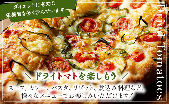 ドライトマト45g/1袋【KU565】