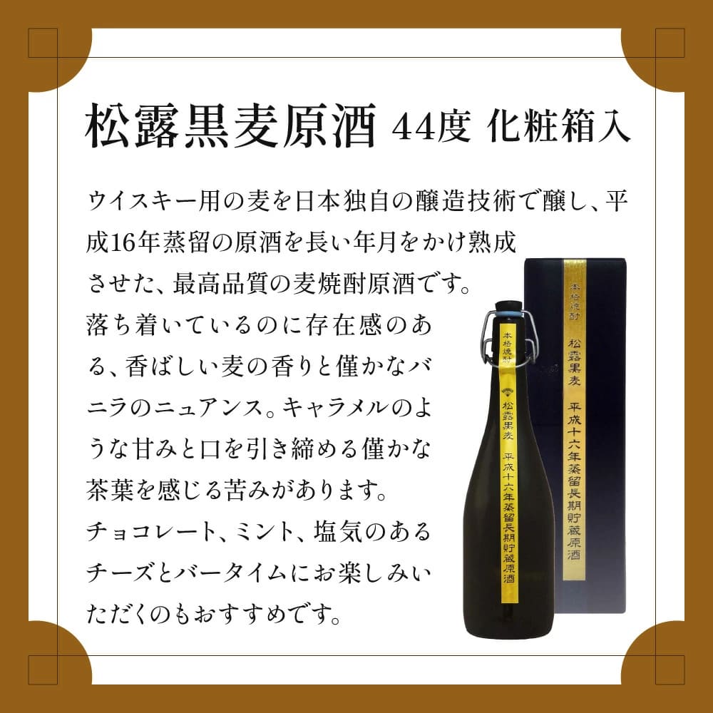 X-C1 原料の違う2種類の原酒を、それぞれ長期熟成！松露芋・麦まろやか熟成原酒セット！特別蒸留原酒・松露黒麦原酒＜各720ml・計2本＞香りの違いをお楽しみください♪【松露酒造株式会社】
