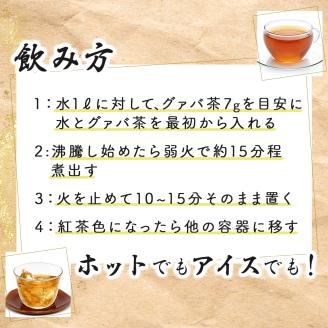 KU114 宮崎県串間市産 グァバ茶 (230ｇ×1袋) 自社農園産100% 【宮崎果汁】