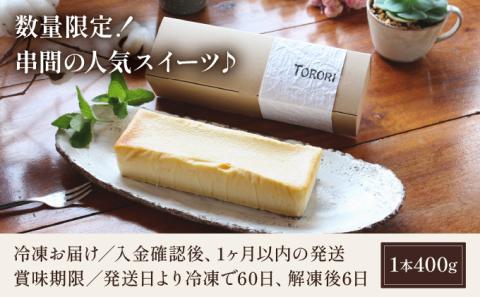 KU476 ＜数量限定＞甘酒チーズテリーヌ(TORORI)【てづくり焼き菓子キノミ屋】