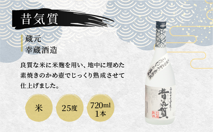 D-A6 串間市内3蔵元の焼酎！本格焼酎セットC（松露　20度（芋）900ml×1本、ひむか寿　20度（芋）900ml×1本、昔気質　25度（米）720ml×1本）【有限会社　木代商店】
