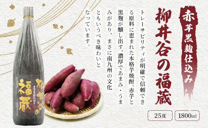 I-C2 南九州文化の本格焼酎を一升瓶でお届け！ハレの日お勧め晩酌3本セット!三年貯蔵 蔵の涙 極・無ろ過 濁り銀・柳井谷の福蔵＜各1800ml＞【寿海酒造株式会社】