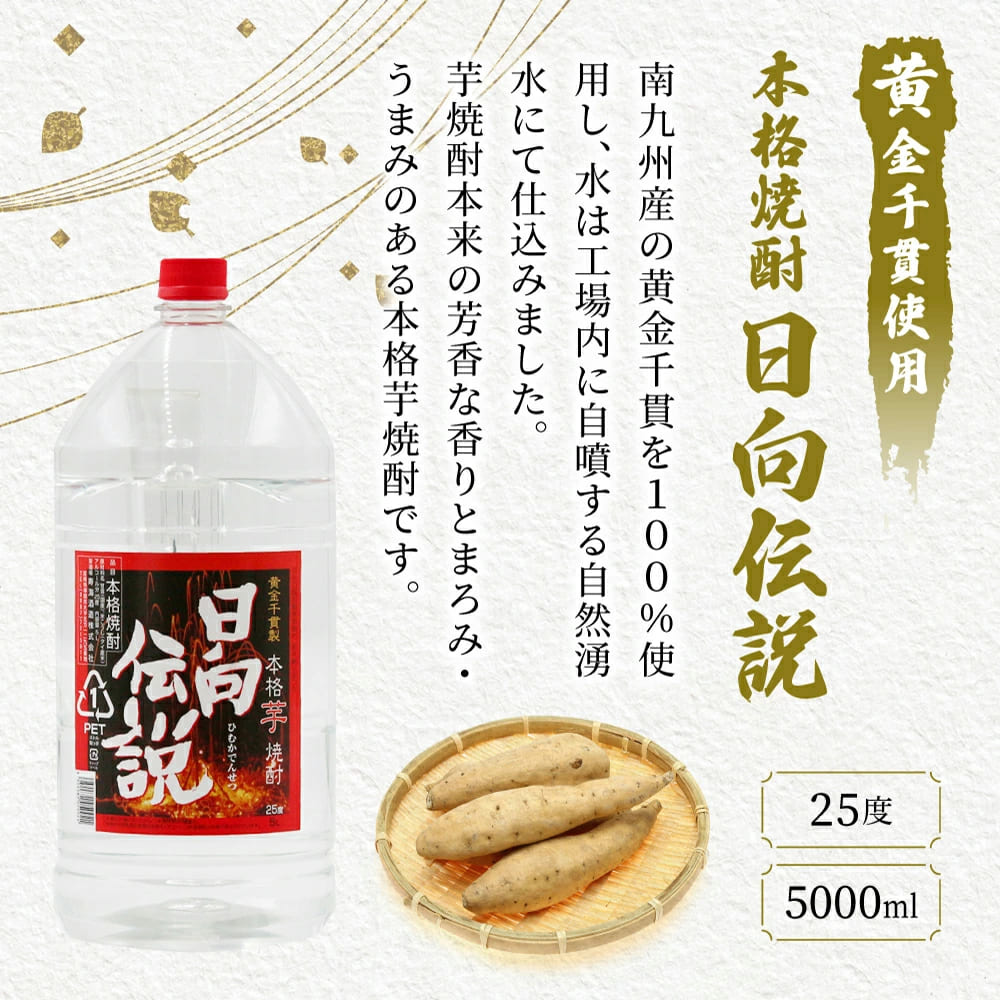 KU181《毎月数量限定》寿海酒造 お徳用本格焼酎2種飲み比べセット 計10L ( 本格焼酎 日向伝説 5000ｍlペット×1本、本格焼酎 麦星 5000ｍlペット×1本)