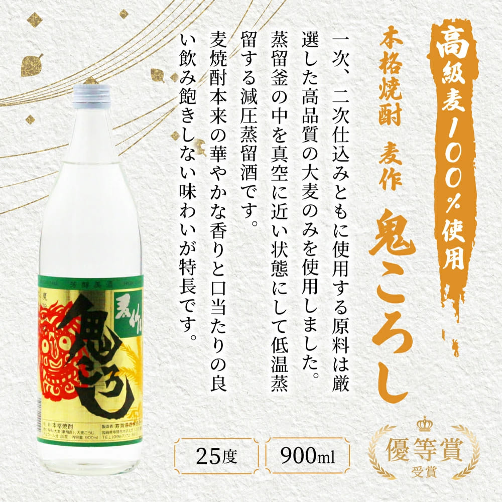 KU182【毎月数量限定】寿海酒造25度 900ml×4本セット (赤芋仕込み ひむか寿、本格焼酎いも美、三年貯蔵 蔵の涙 極、本格焼酎 麦作鬼ころし)