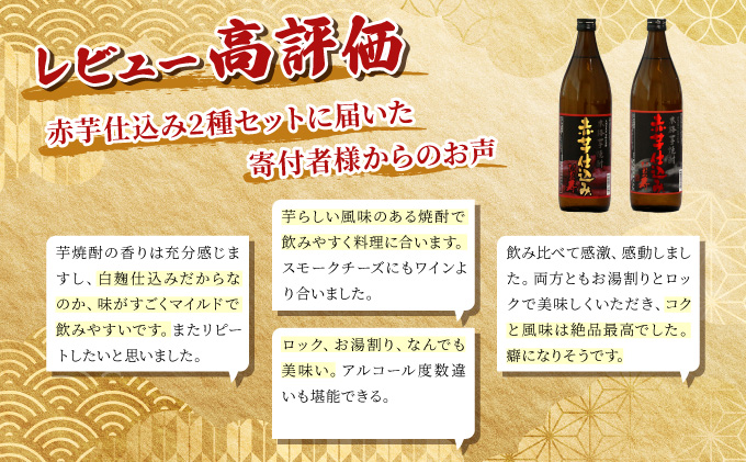 KU185 【新型コロナ被害支援】【毎月数量限定】赤芋仕込み 20度・25度の飲み比べ4本セット (赤芋仕込み ひむか寿 25度 900ml×2本、赤芋仕込み ひむか寿 20度 900ml×2本)