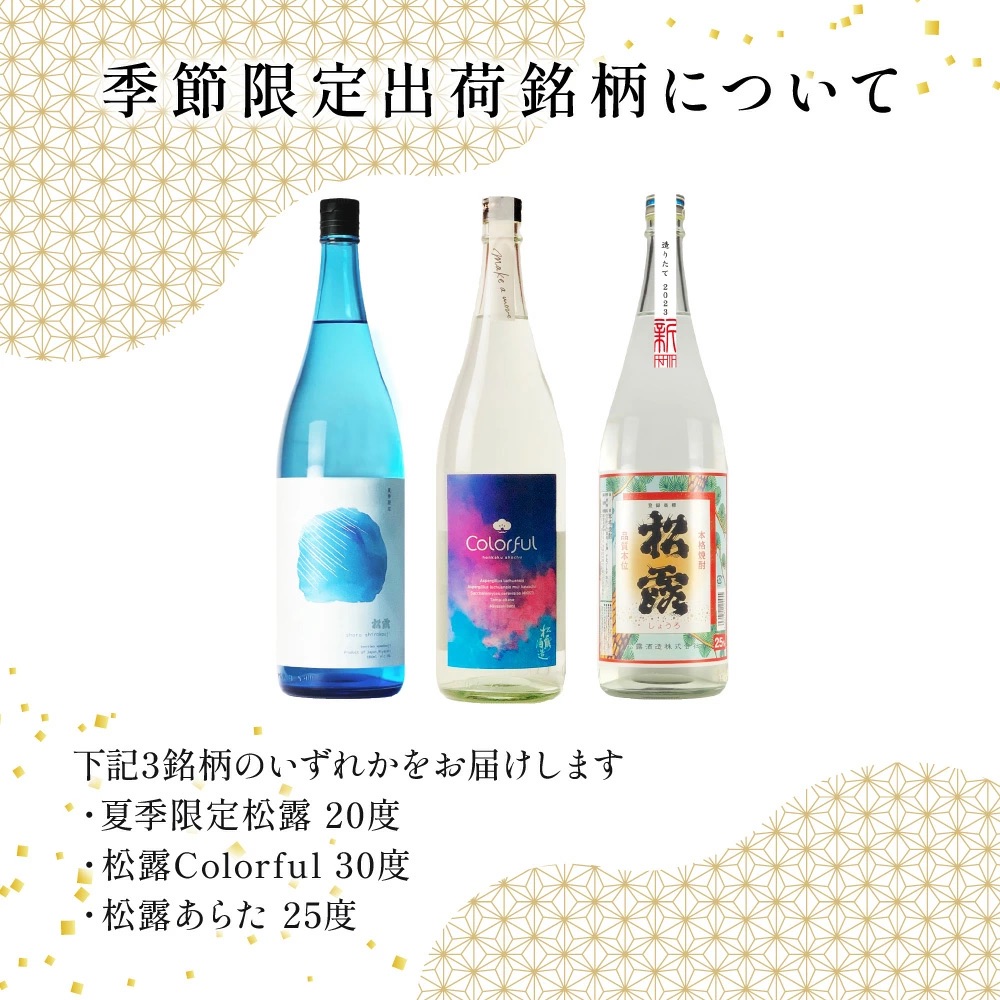 KU333 【定期便・全3回】蔵元厳選！ 一升瓶6本飲み比べ定期便3回コース 合計18本 32.4L【松露酒造株式会社】