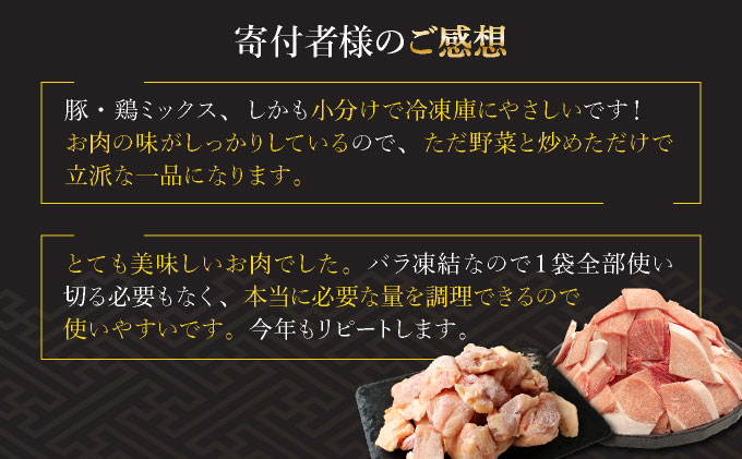 KU364 【定期便・全4回】＜小分け＆バラバラ＞ 宮崎県産鶏もも切身・豚こまセット 合計12kg